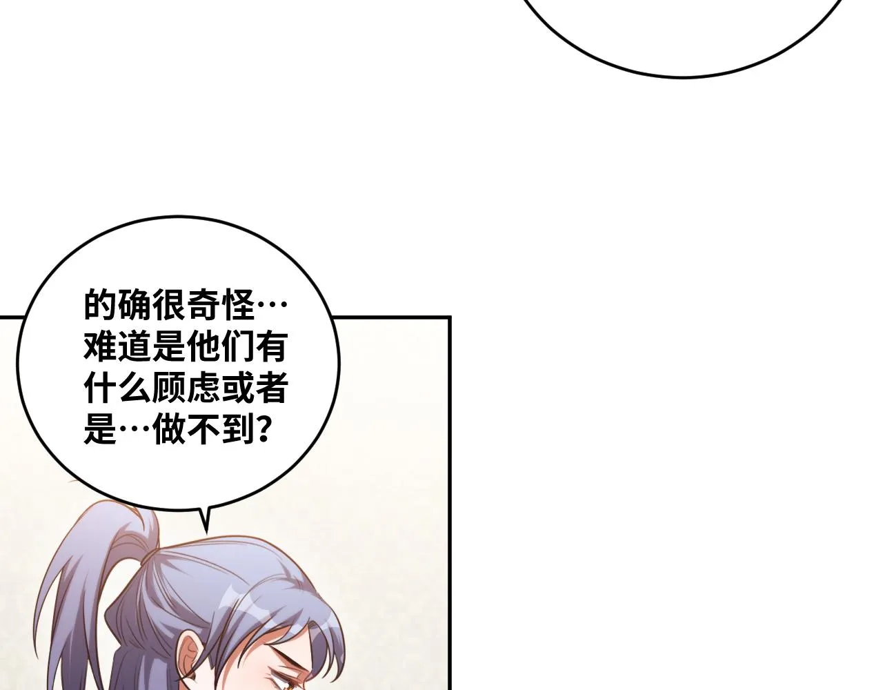 第88话 我们，终结吧 第71页