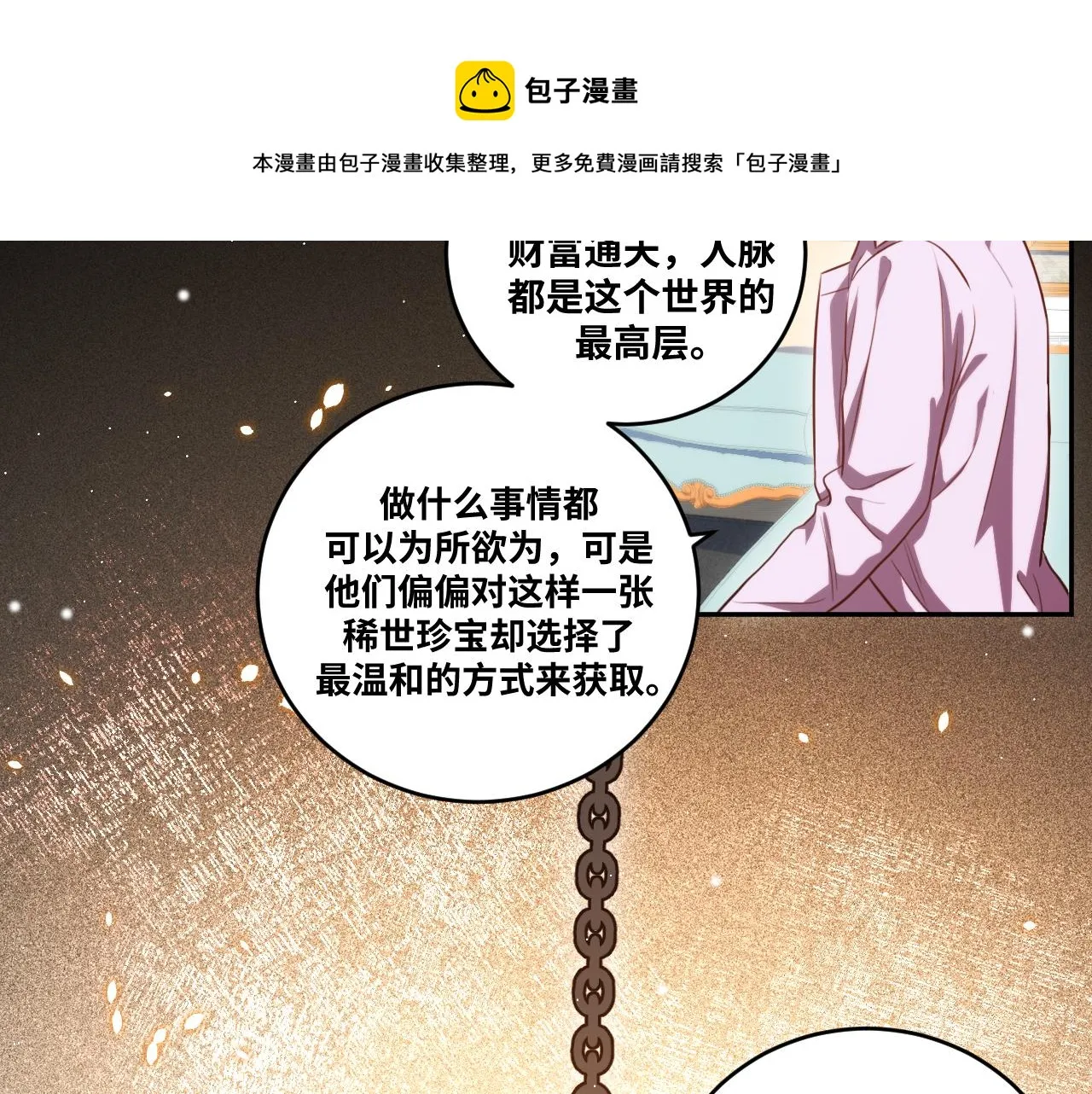 第88话 我们，终结吧 第73页