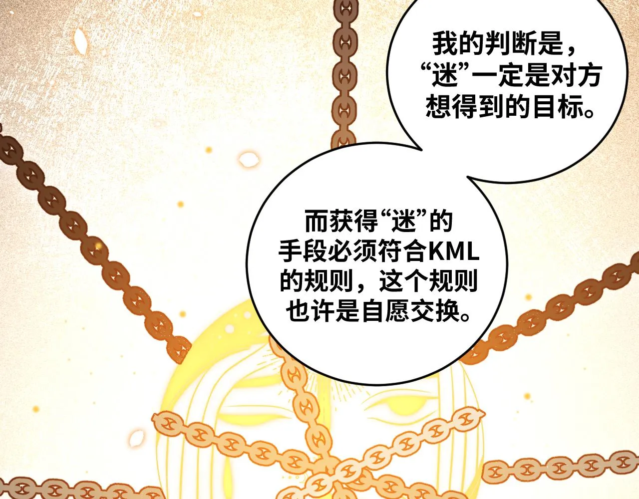 第88话 我们，终结吧 第74页