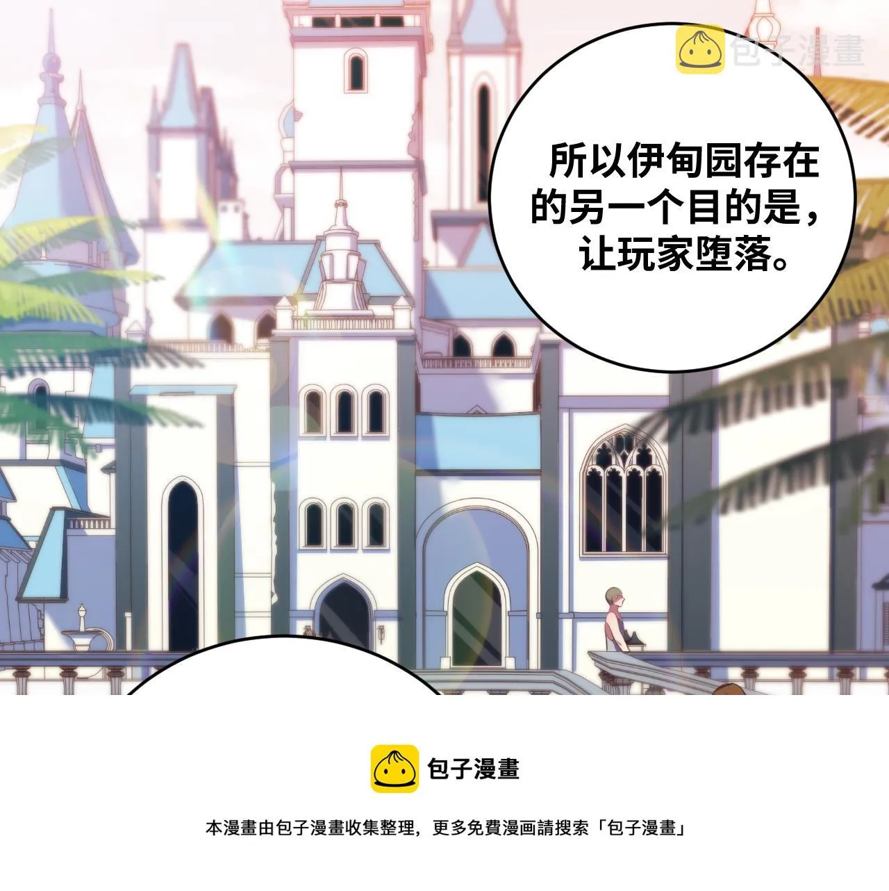 第88话 我们，终结吧 第77页