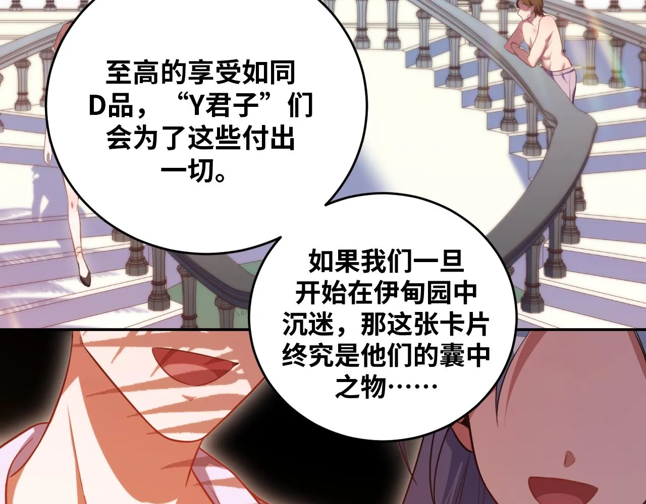 第88话 我们，终结吧 第78页