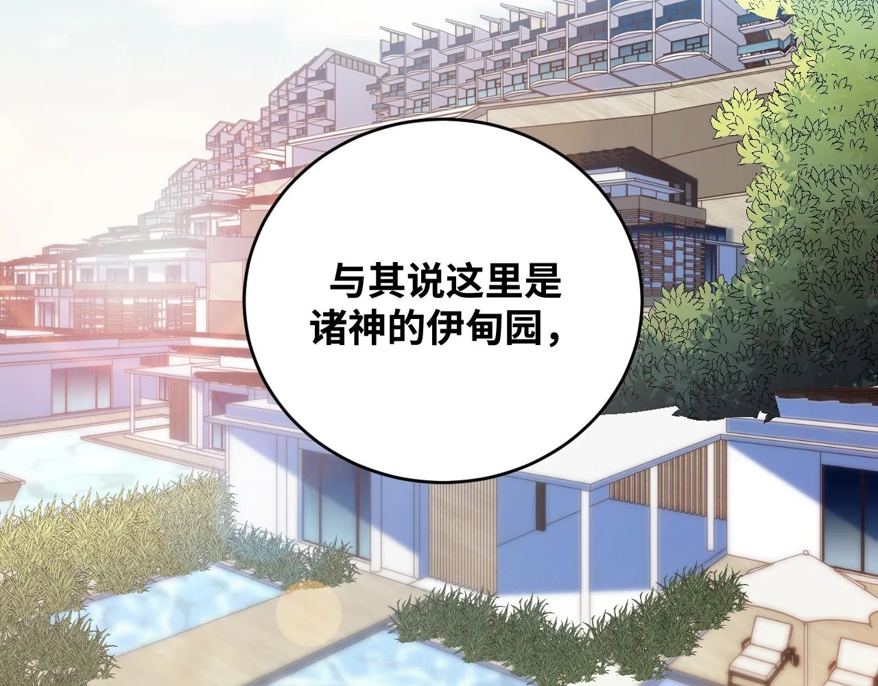 第88话 我们，终结吧 第80页