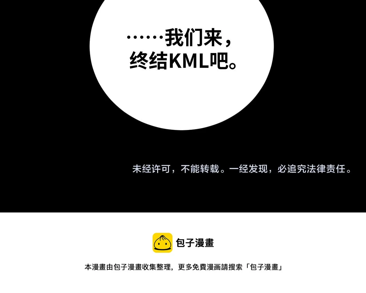第88话 我们，终结吧 第89页