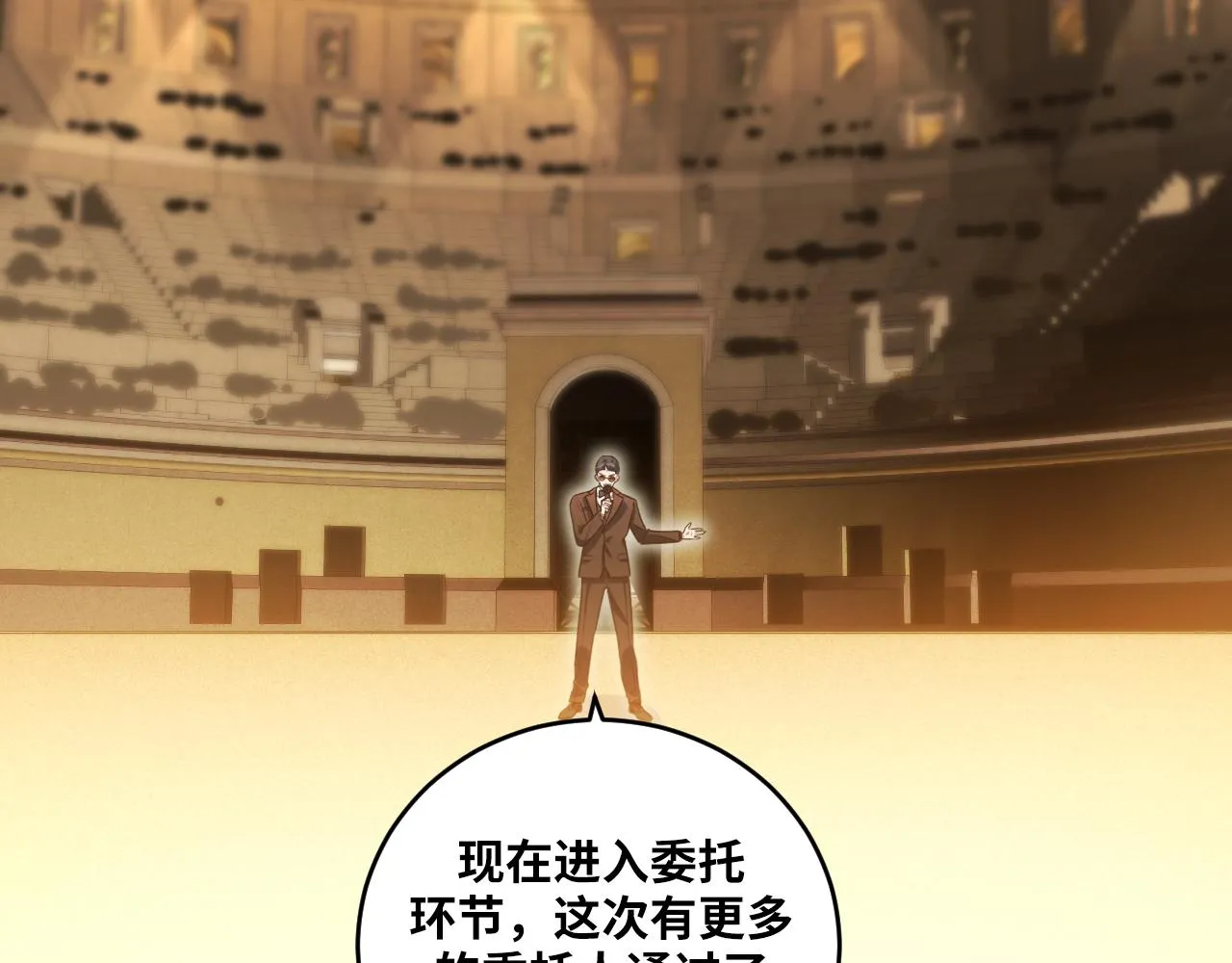 第87话 委托与竞价 第2页