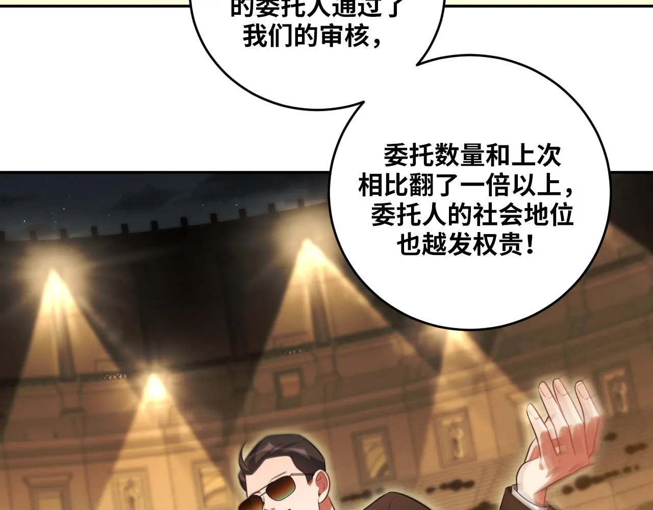 第87话 委托与竞价 第3页