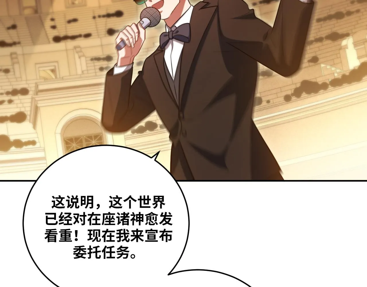 第87话 委托与竞价 第4页