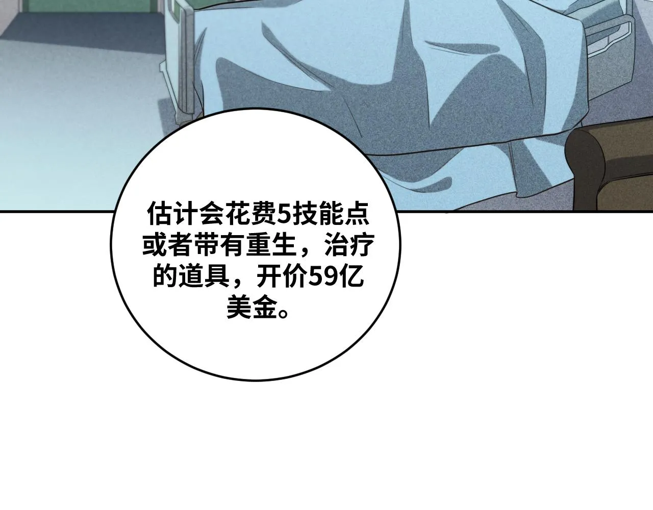 第87话 委托与竞价 第6页