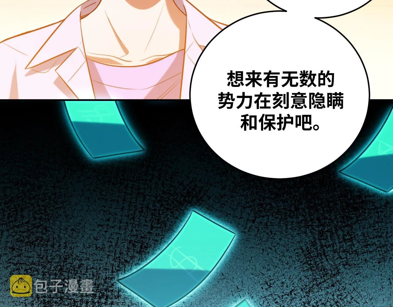 第87话 委托与竞价 第8页