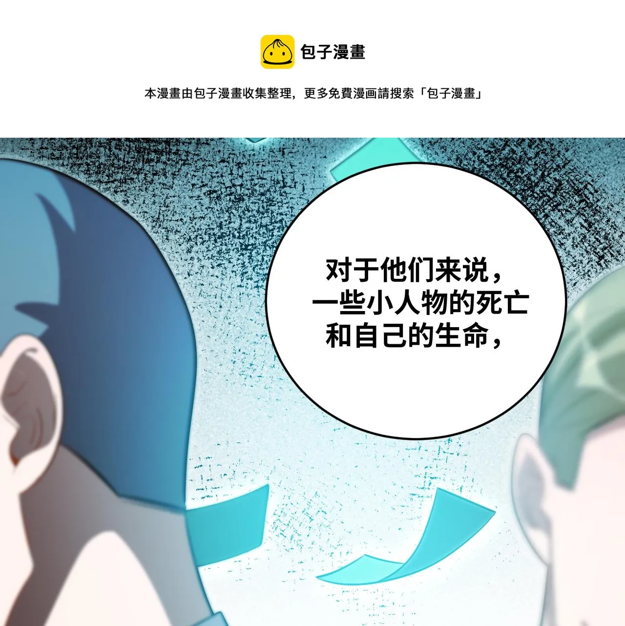 第87话 委托与竞价 第9页