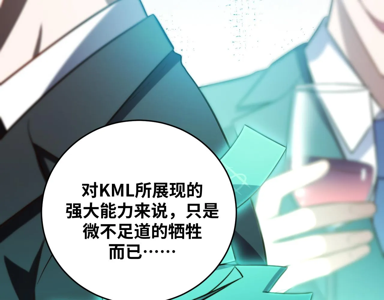 第87话 委托与竞价 第10页