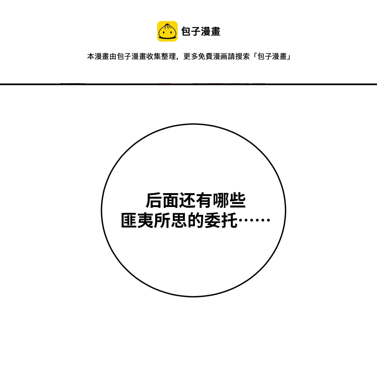 第87话 委托与竞价 第13页