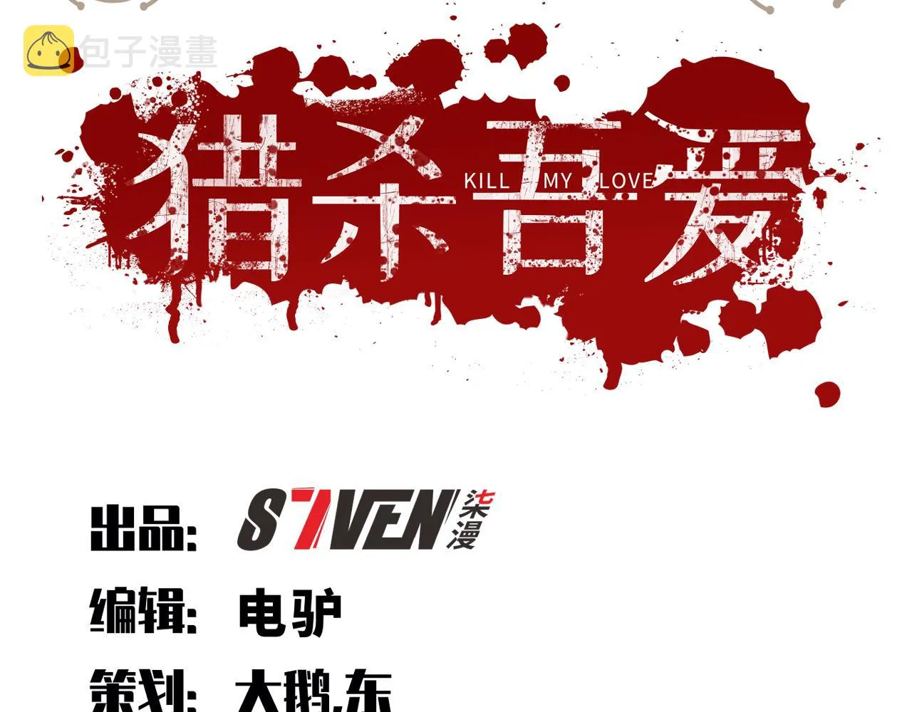 第87话 委托与竞价 第16页