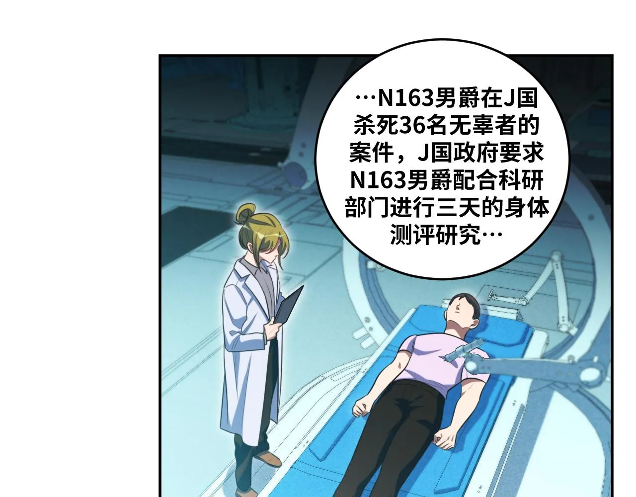 第87话 委托与竞价 第18页
