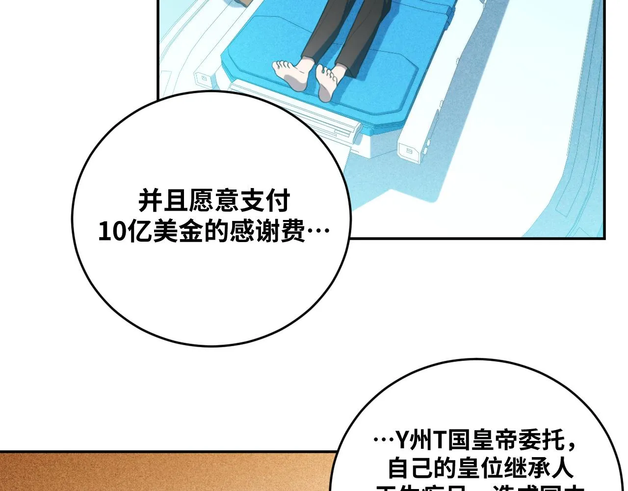 第87话 委托与竞价 第19页