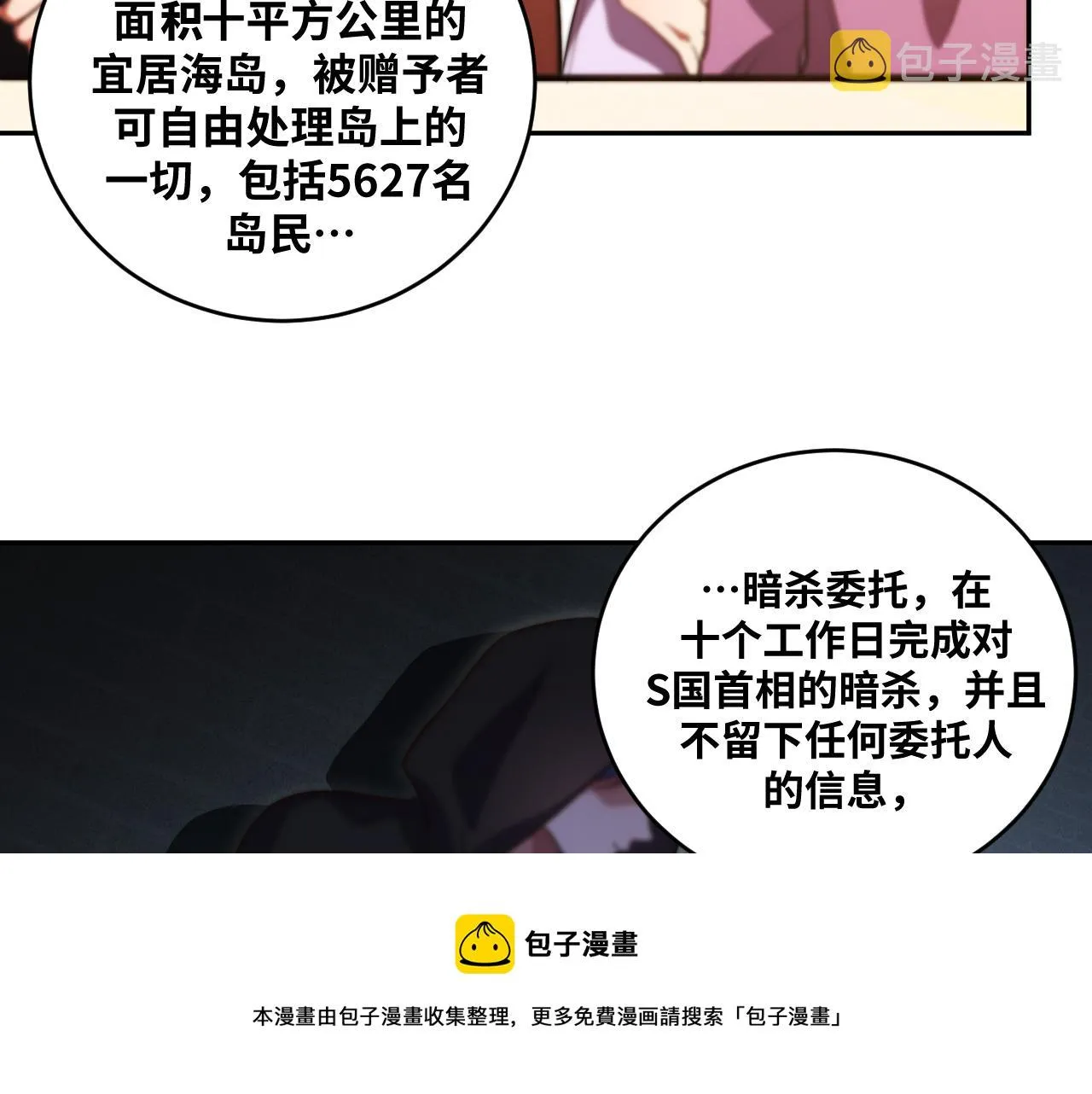 第87话 委托与竞价 第21页