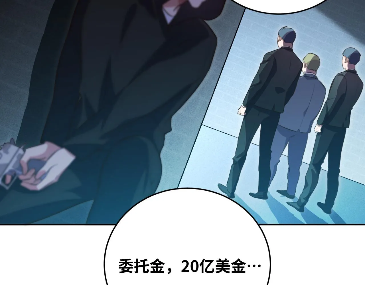 第87话 委托与竞价 第22页