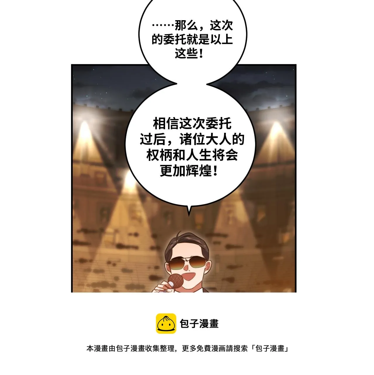 第87话 委托与竞价 第25页