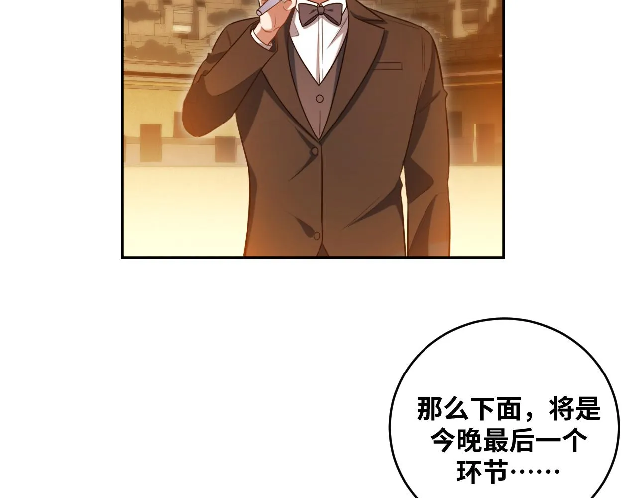第87话 委托与竞价 第26页