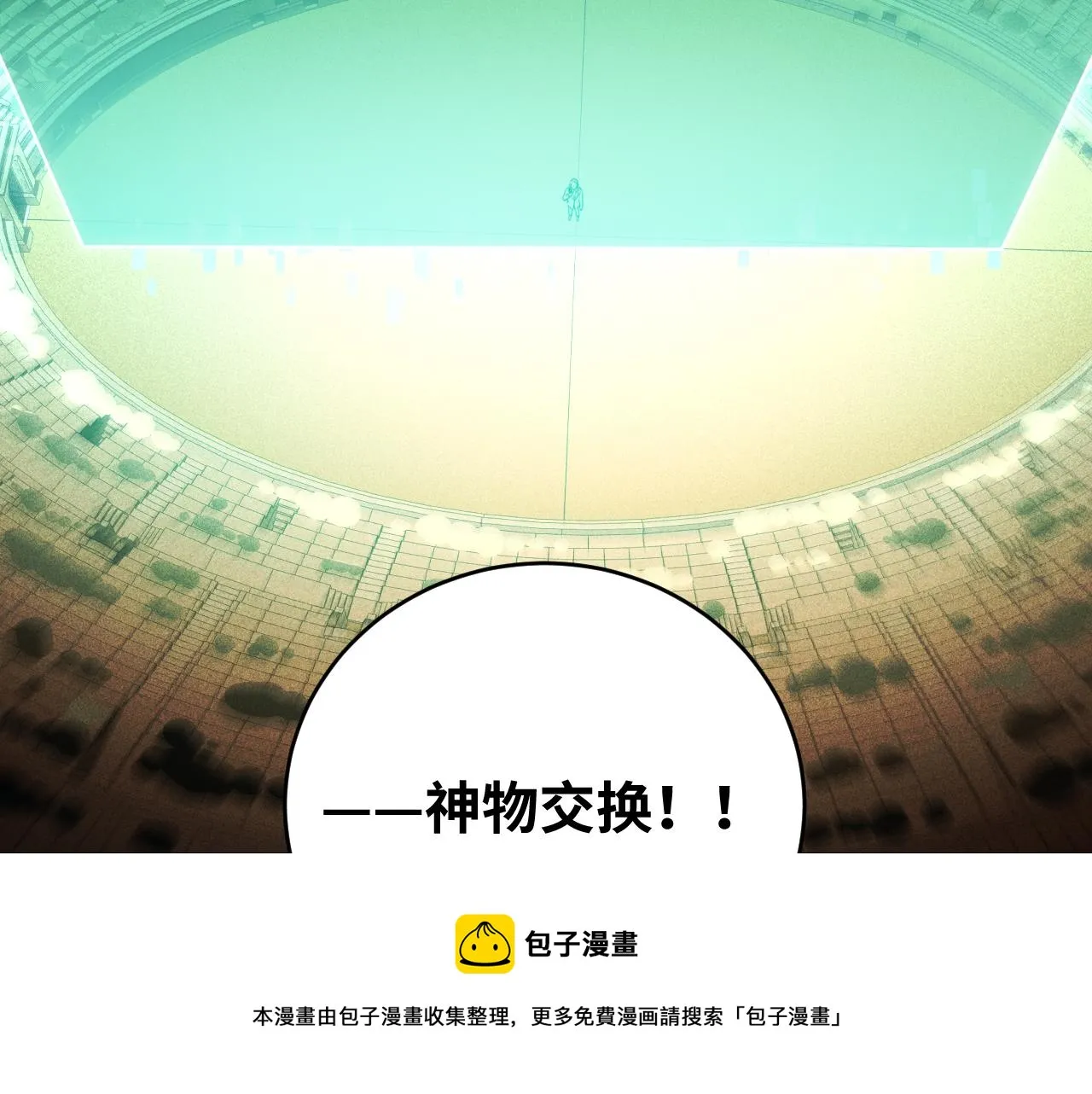 第87话 委托与竞价 第29页