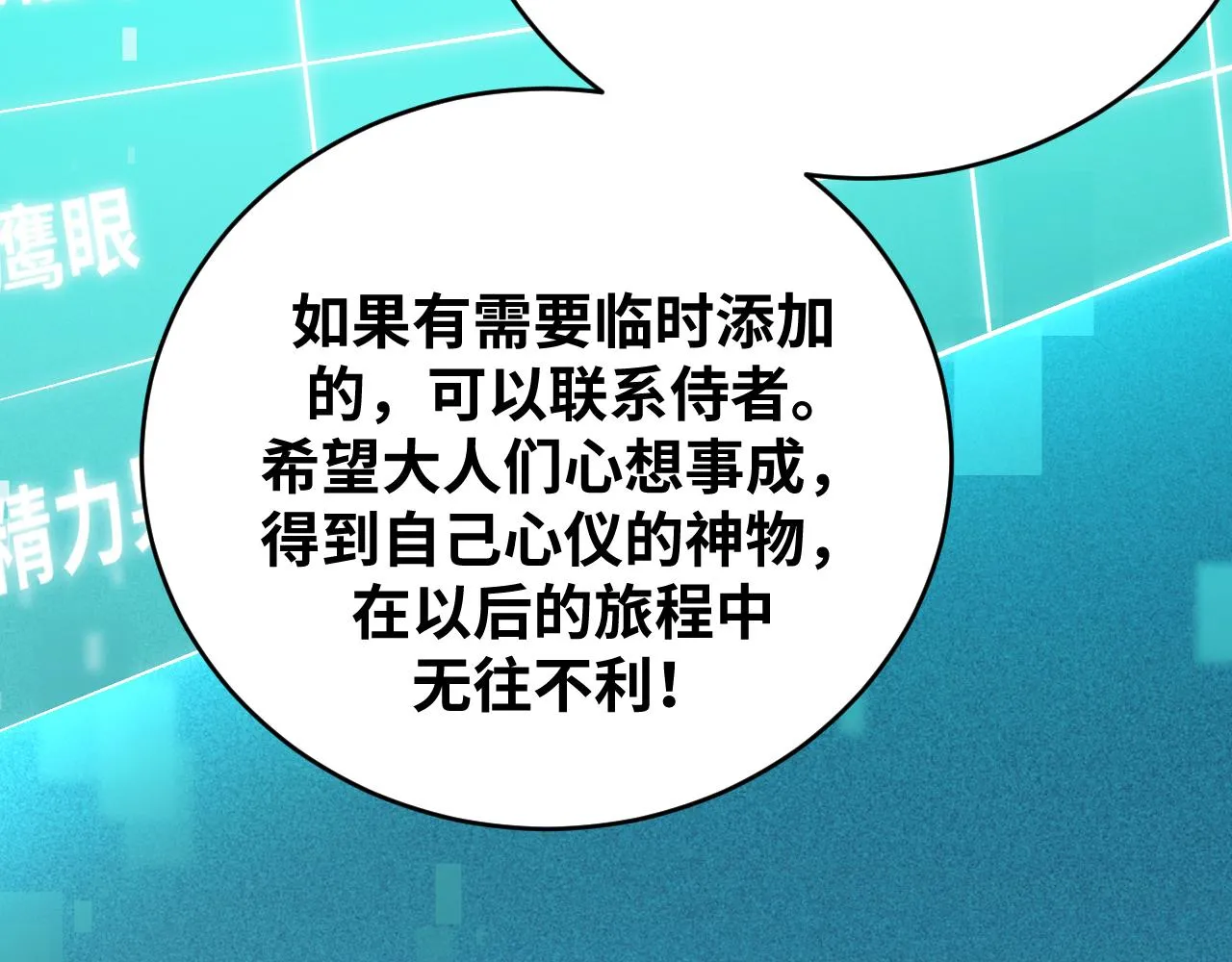 第87话 委托与竞价 第32页