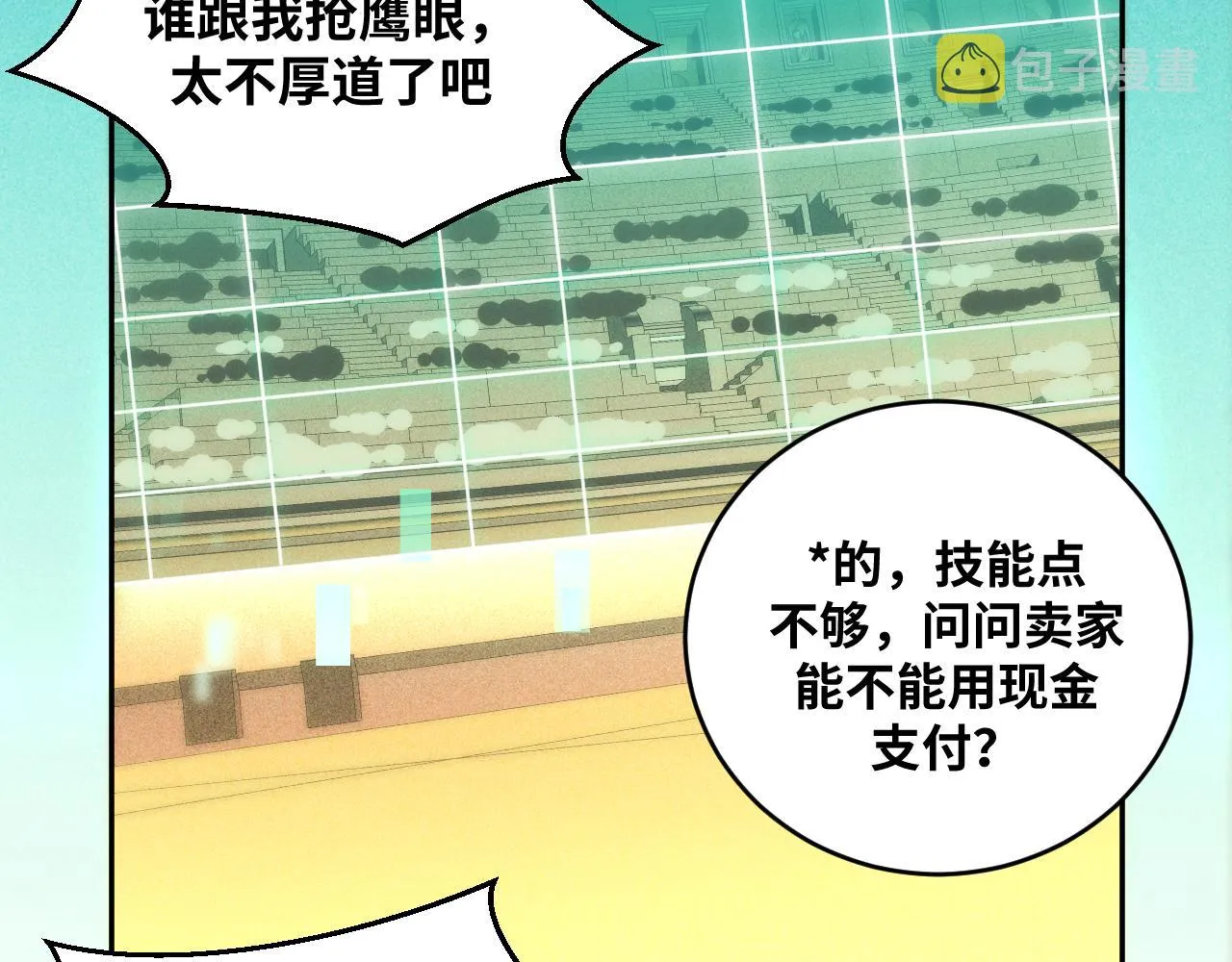 第87话 委托与竞价 第34页