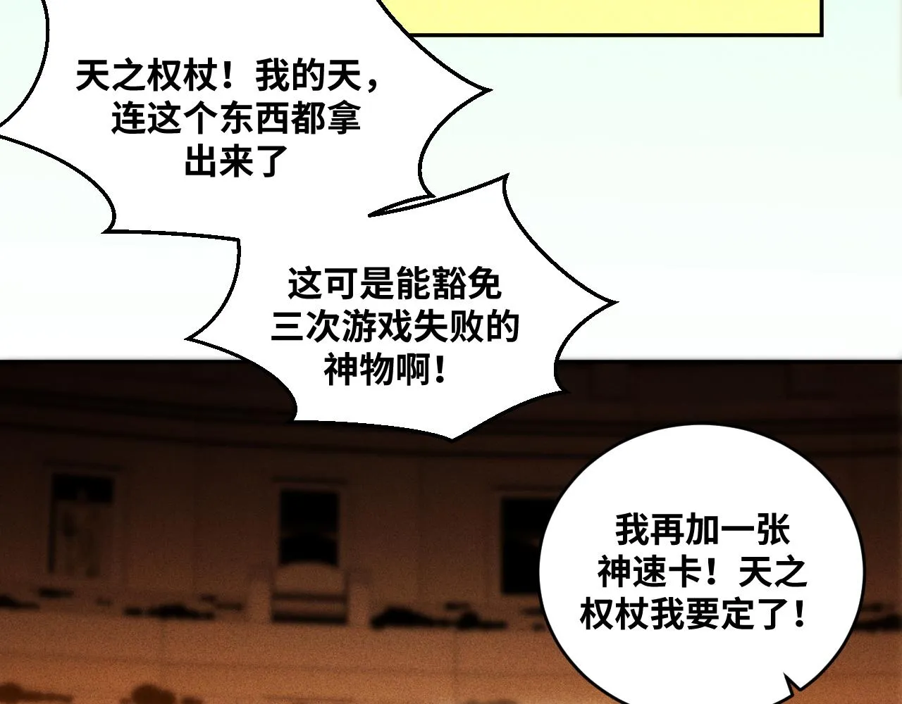 第87话 委托与竞价 第35页
