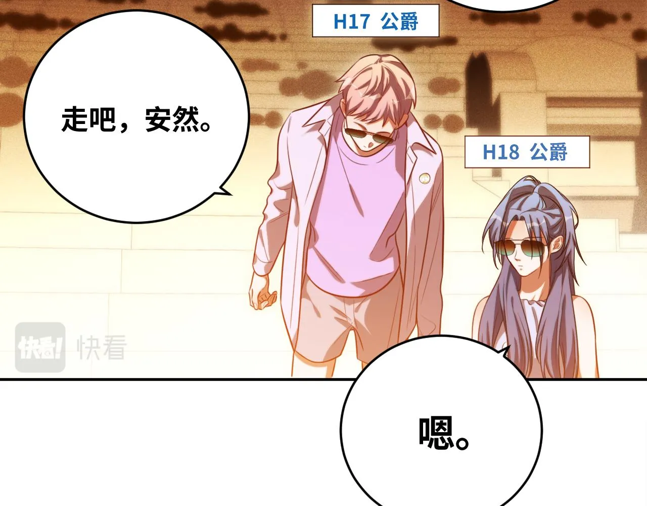 第87话 委托与竞价 第36页