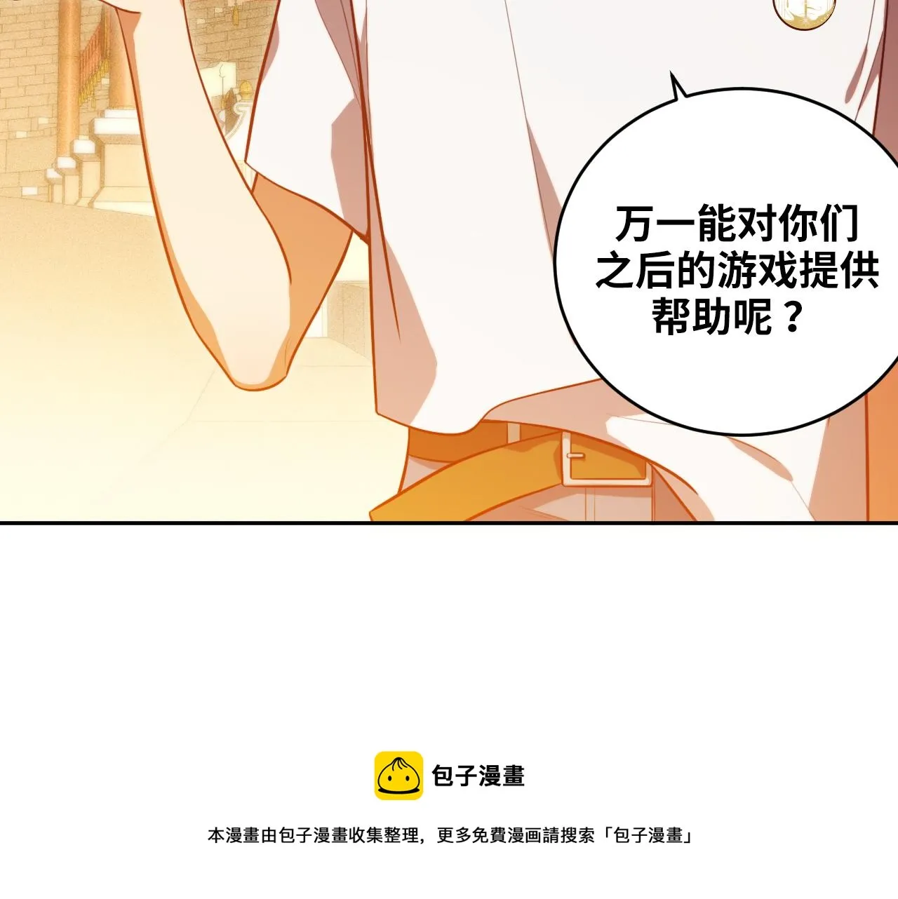 第87话 委托与竞价 第41页