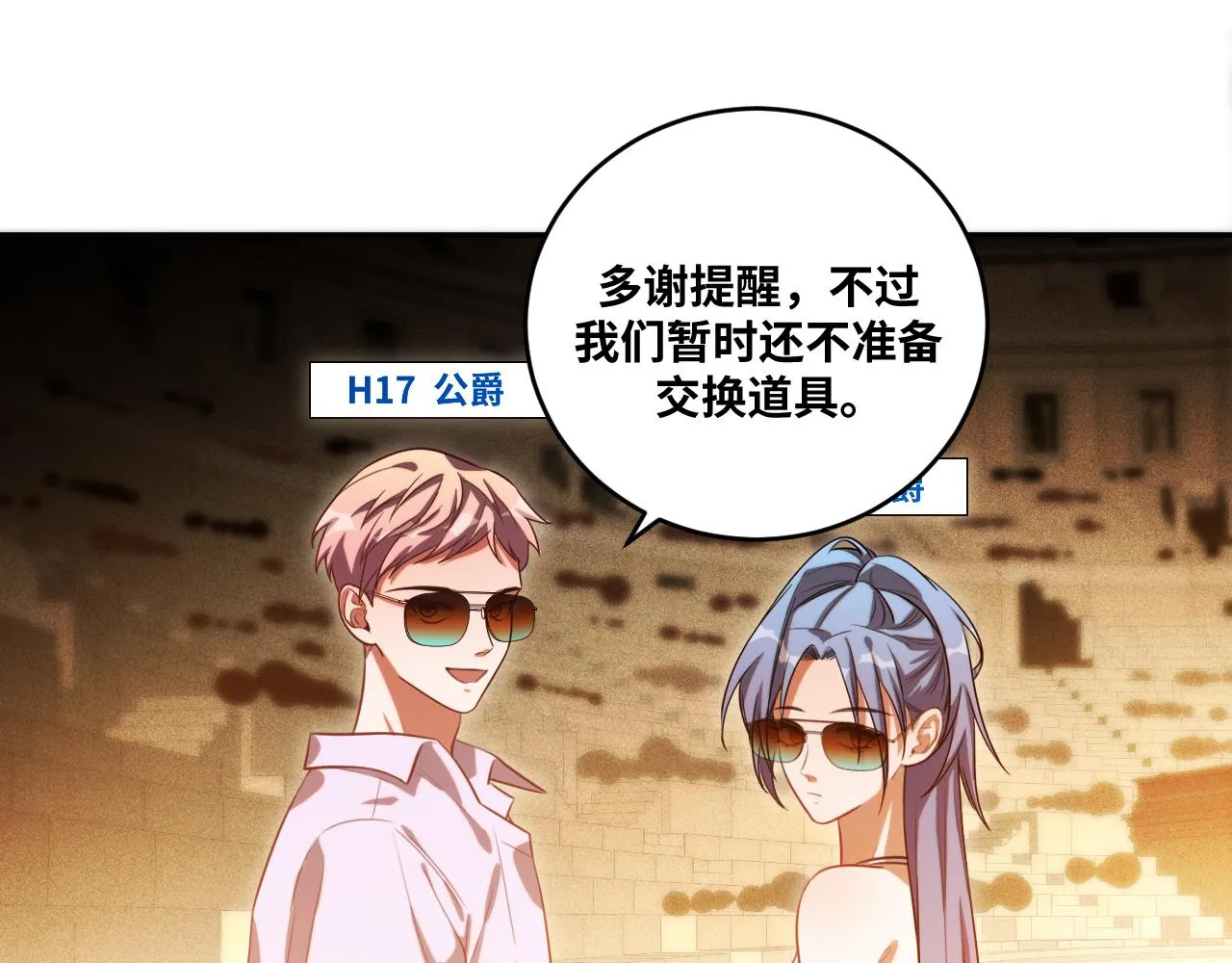 第87话 委托与竞价 第42页