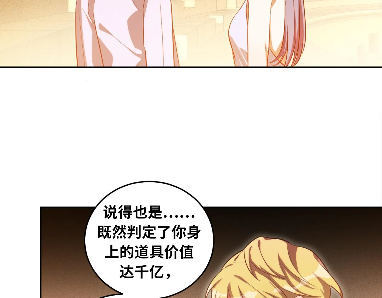 第87话 委托与竞价 第43页
