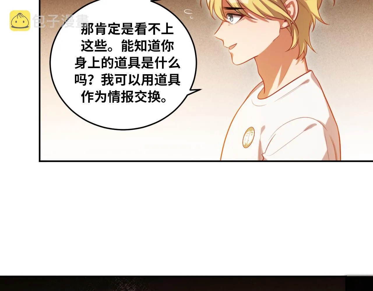 第87话 委托与竞价 第44页