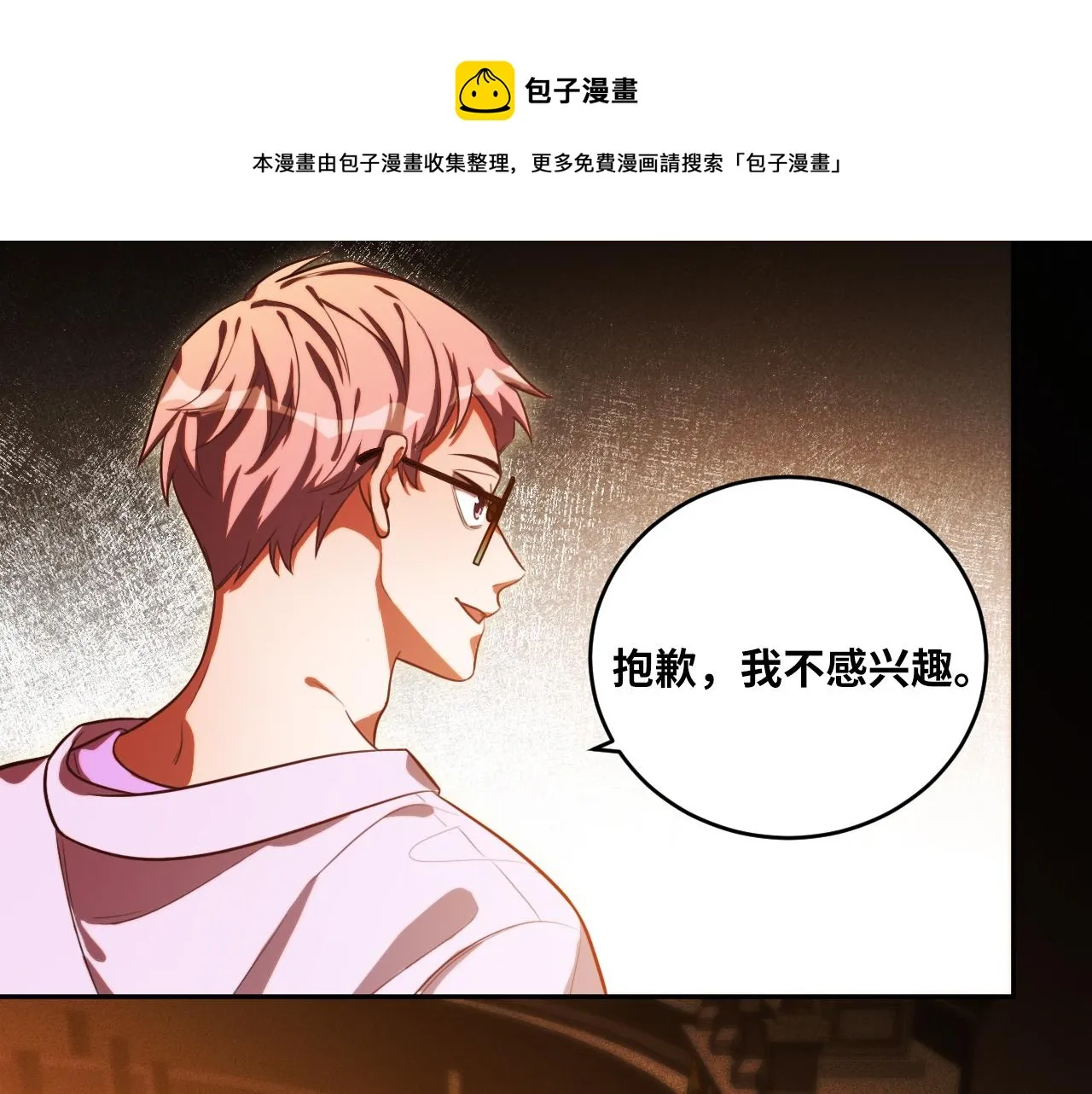 第87话 委托与竞价 第45页