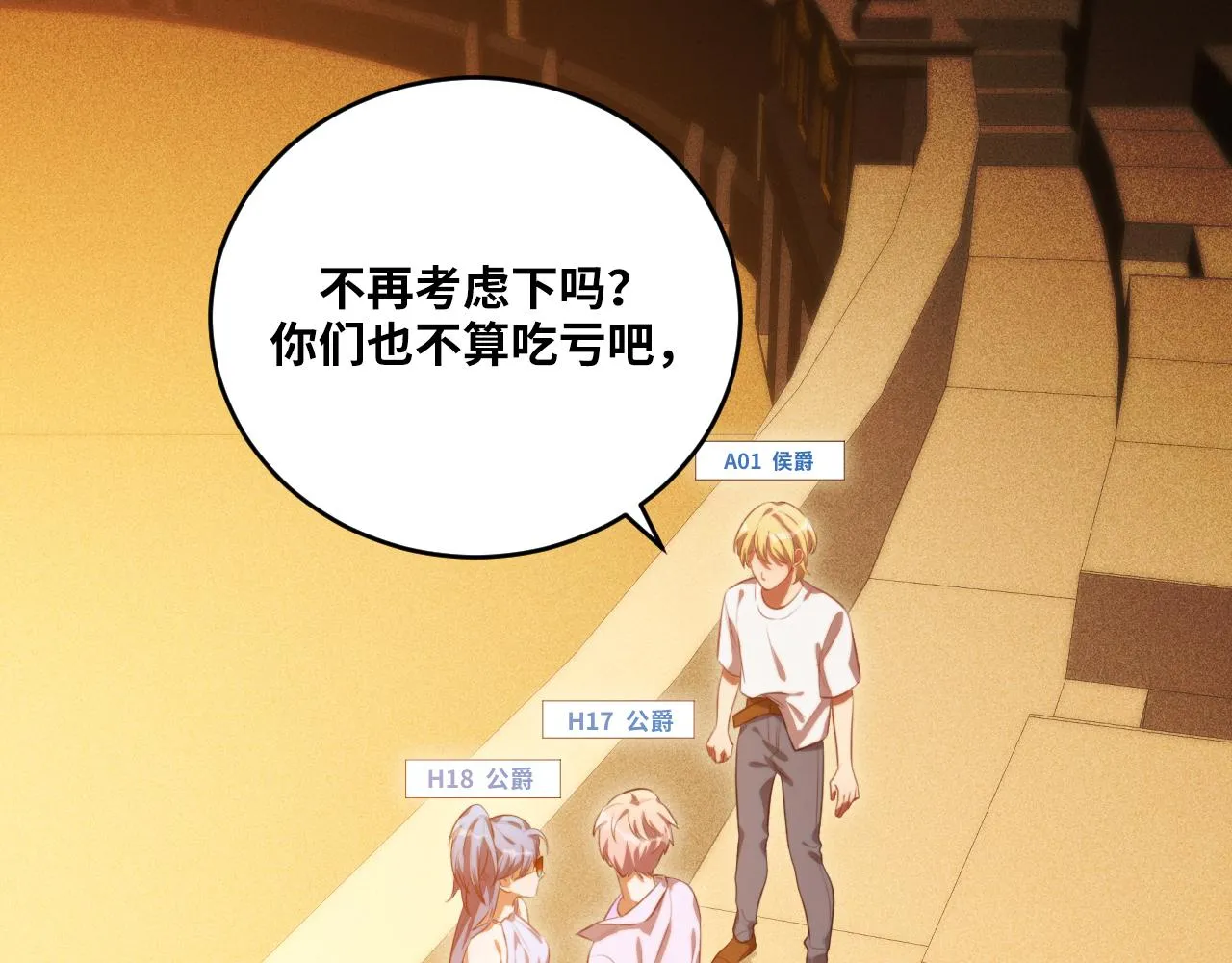 第87话 委托与竞价 第46页