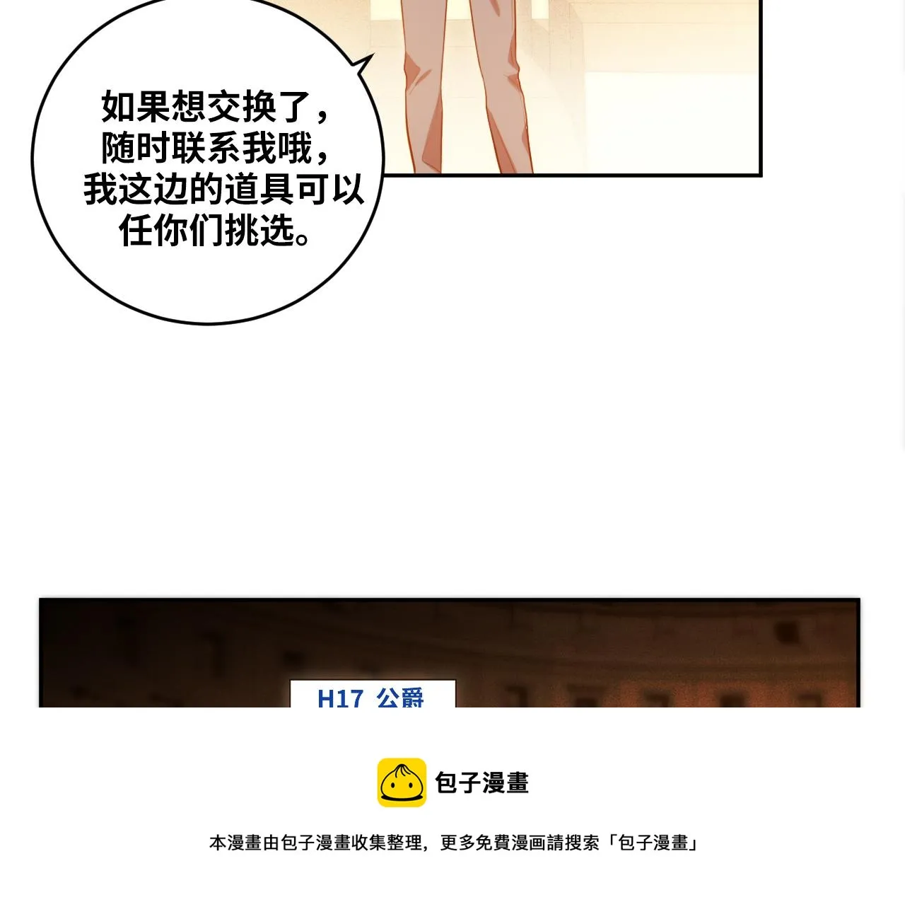 第87话 委托与竞价 第53页