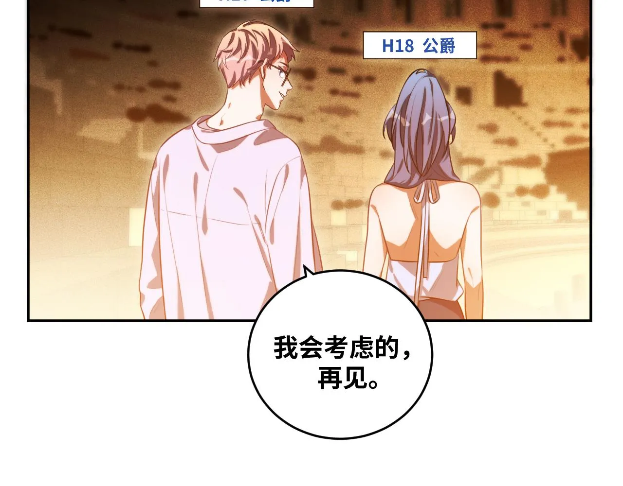 第87话 委托与竞价 第54页