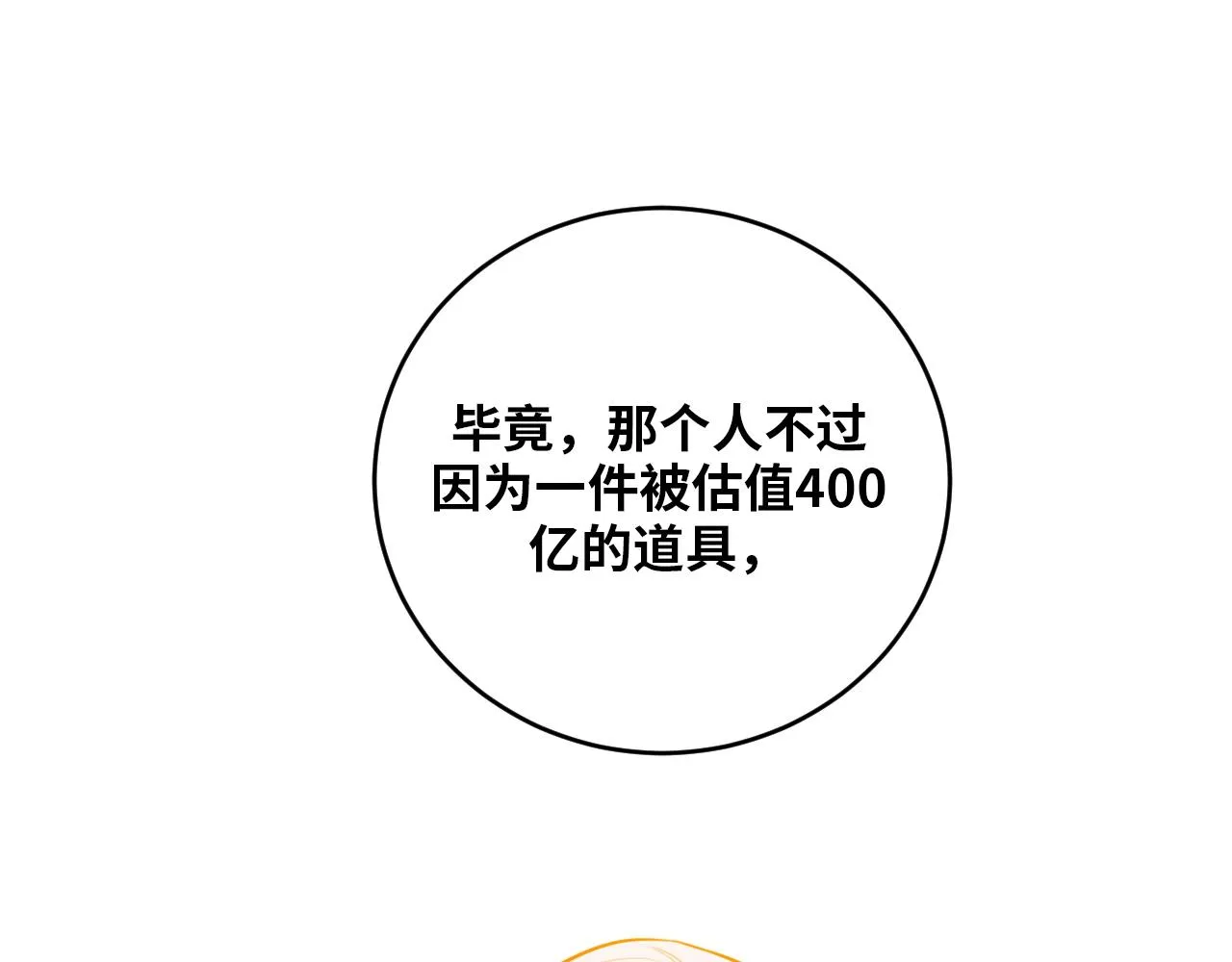 第87话 委托与竞价 第59页