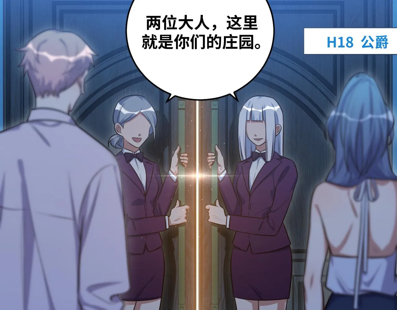 第87话 委托与竞价 第68页
