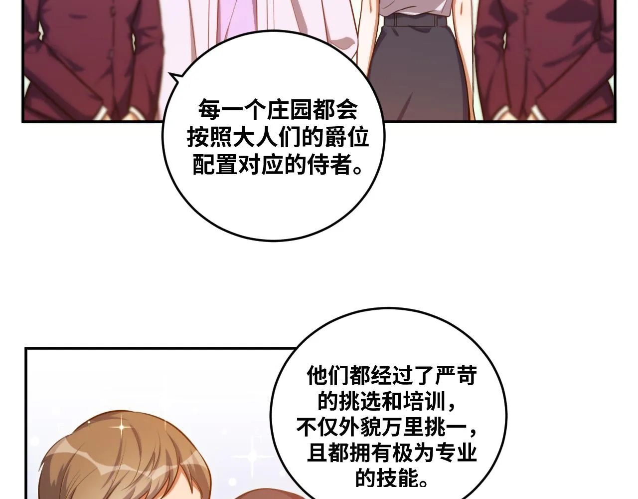 第87话 委托与竞价 第75页