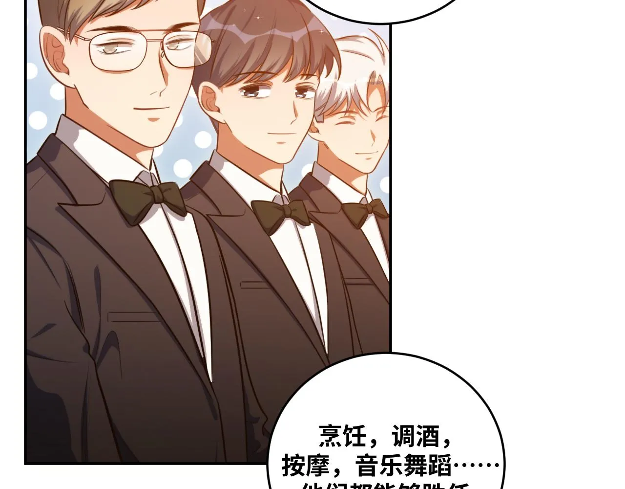 第87话 委托与竞价 第76页