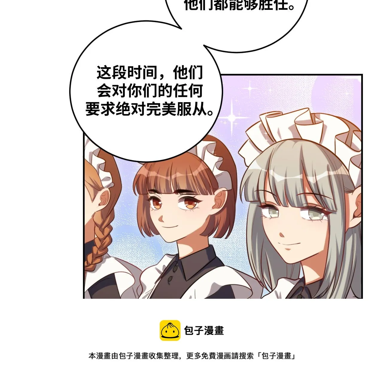 第87话 委托与竞价 第77页