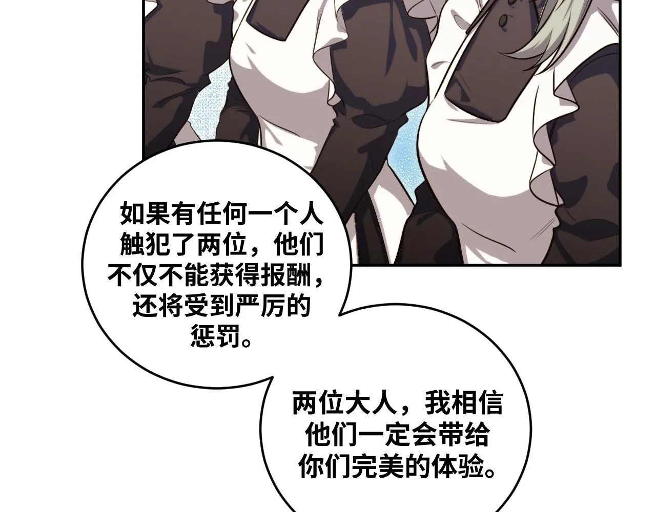 第87话 委托与竞价 第78页