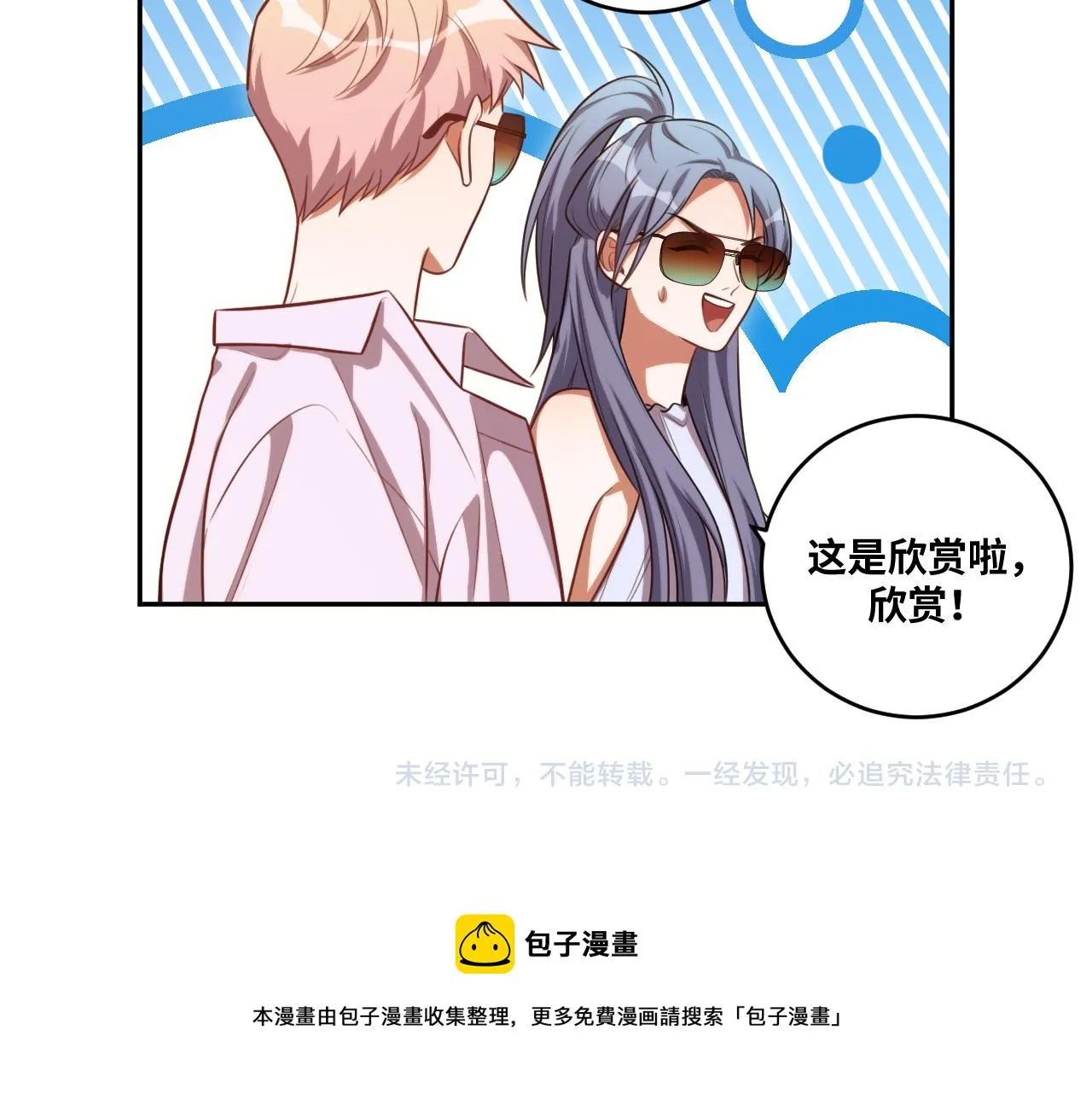 第87话 委托与竞价 第81页