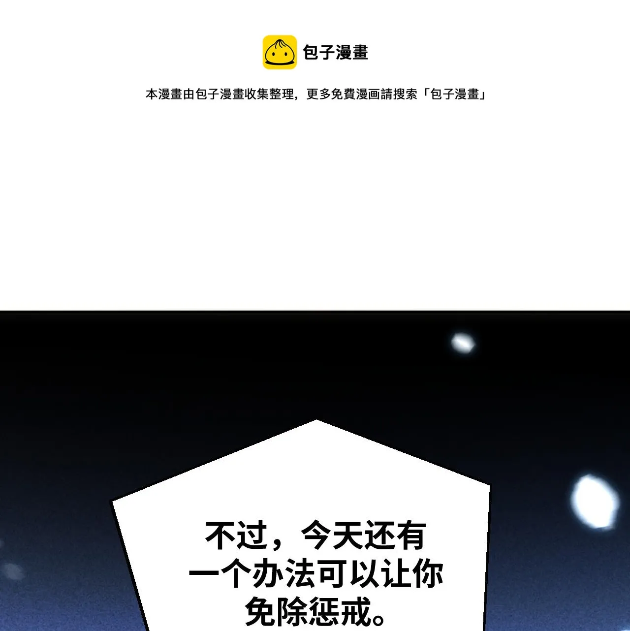 第86话 我，不原谅！ 第1页