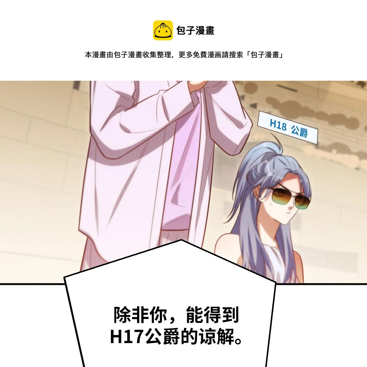 第86话 我，不原谅！ 第5页