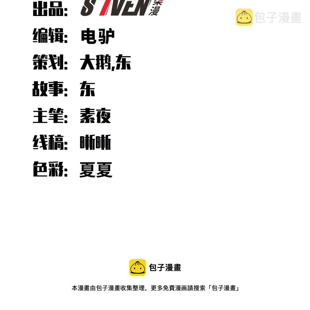 第86话 我，不原谅！ 第9页