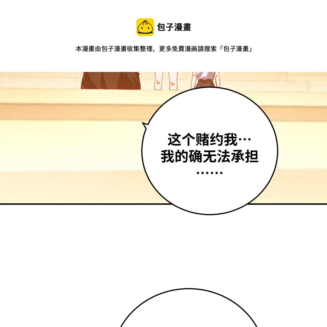 第86话 我，不原谅！ 第13页