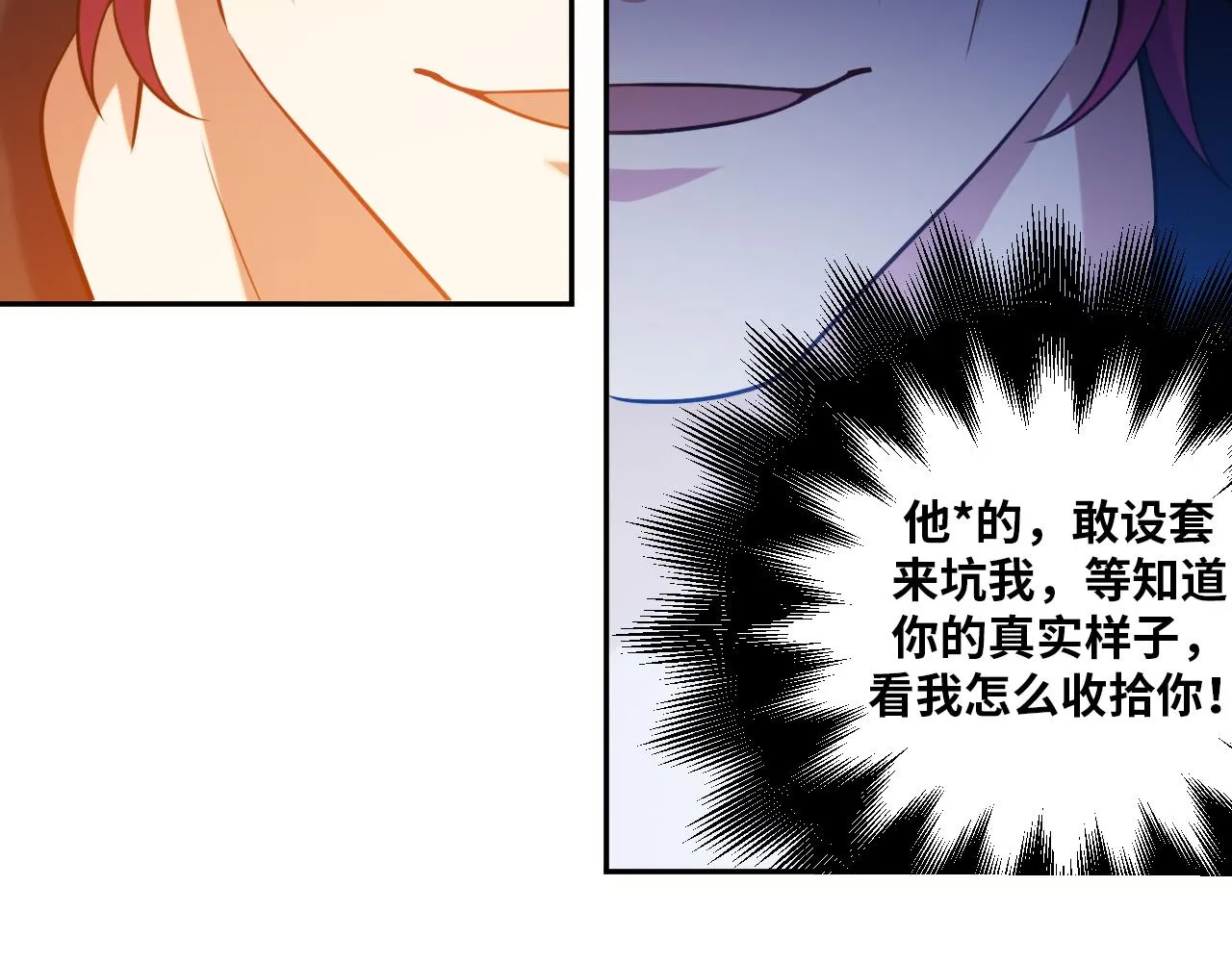 第86话 我，不原谅！ 第15页