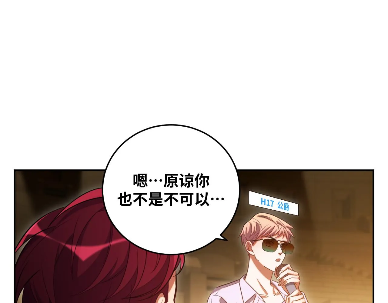 第86话 我，不原谅！ 第16页
