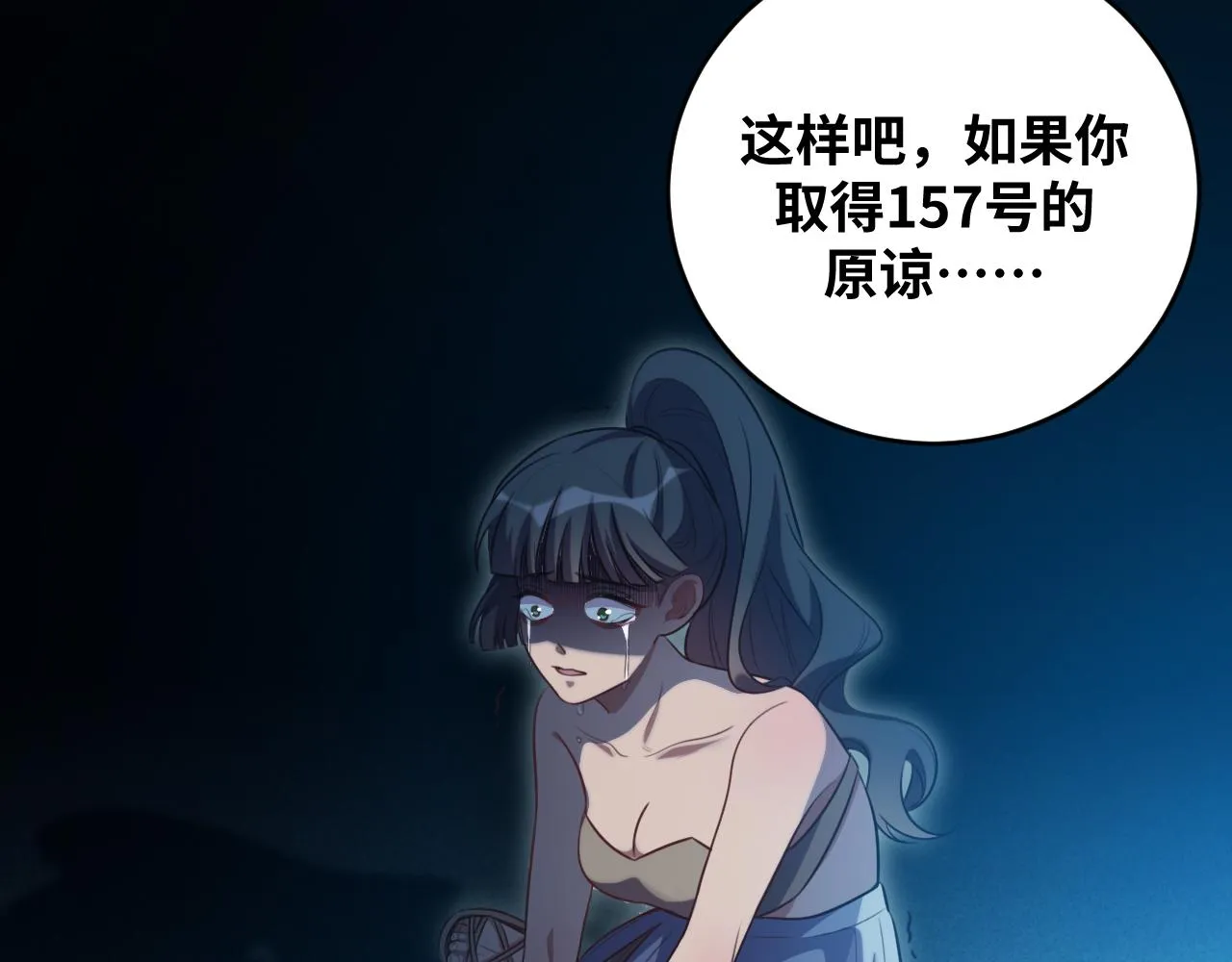 第86话 我，不原谅！ 第19页