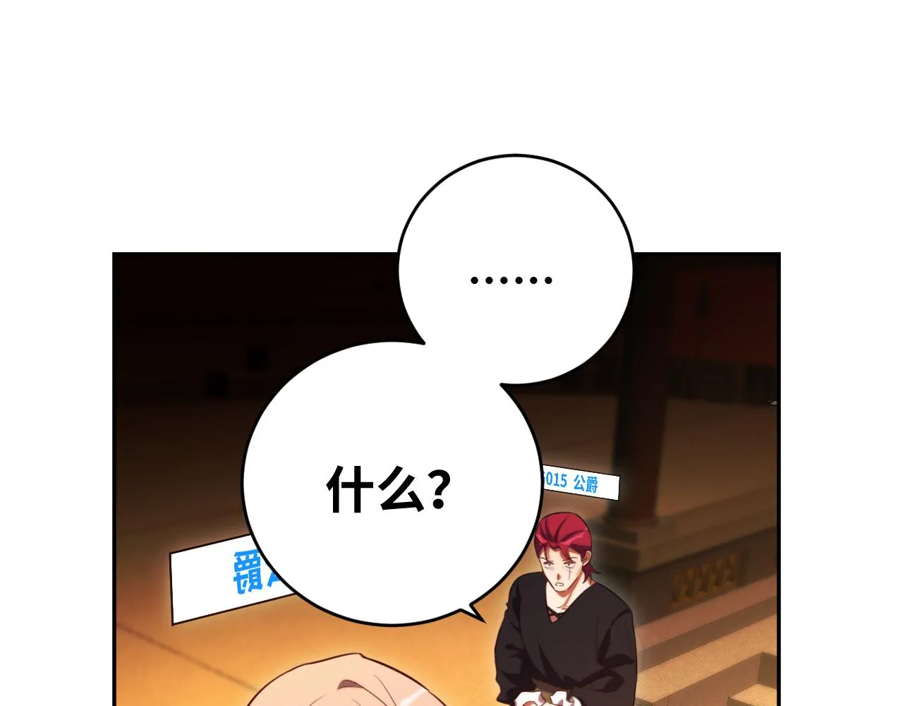 第86话 我，不原谅！ 第23页